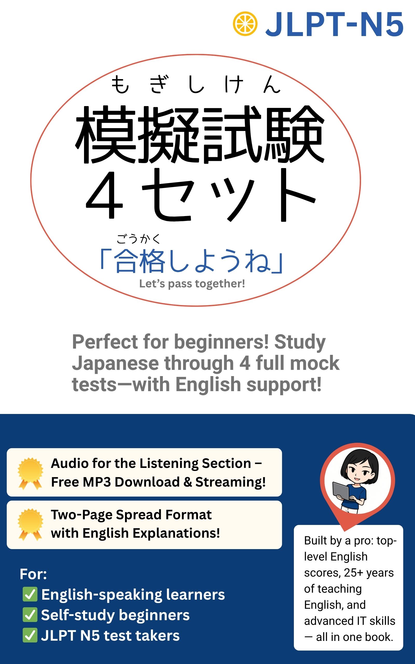 JLPT N5 模擬試験 4セット
