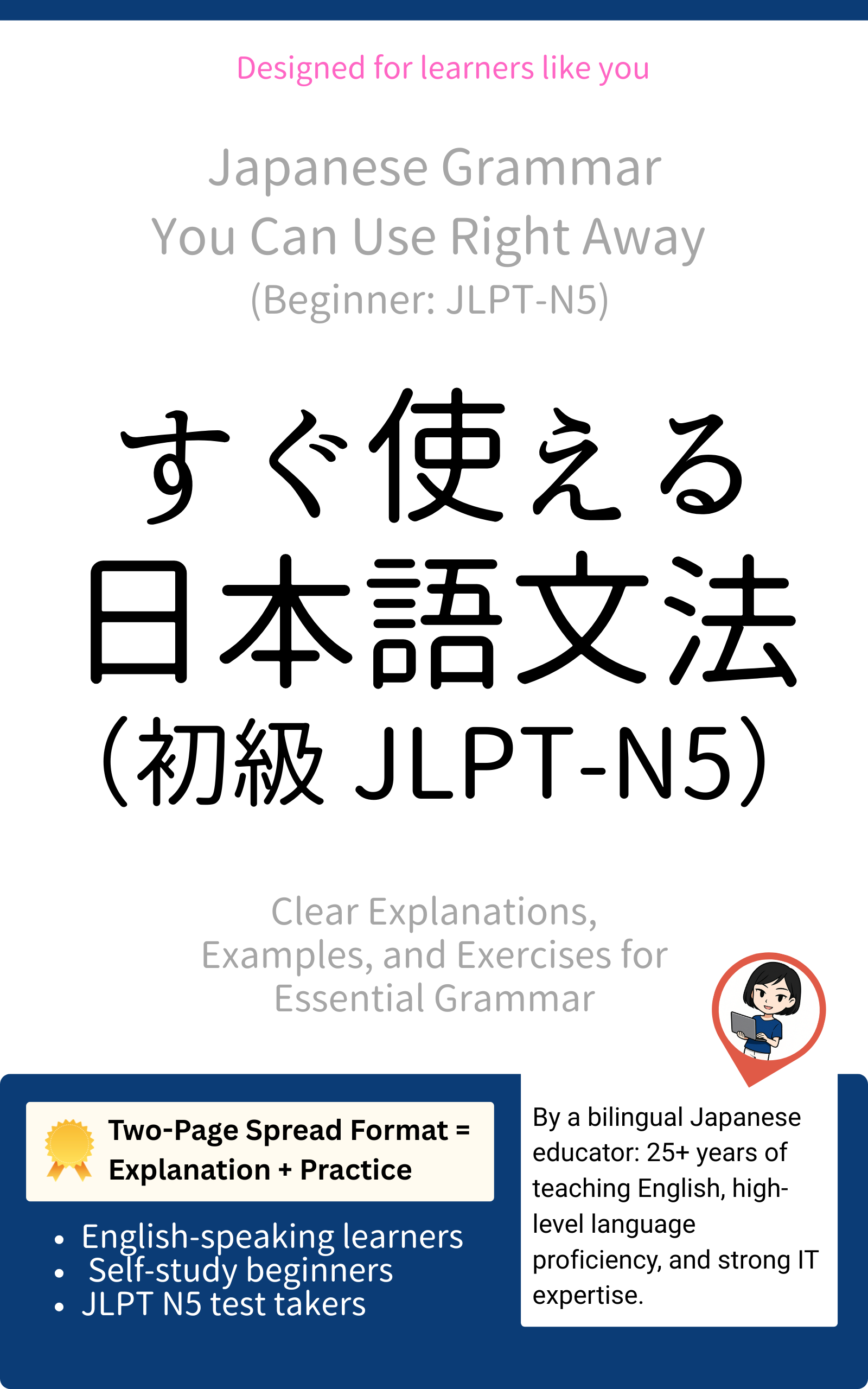 すぐ使える日本語文法（初級・JLPT N5）