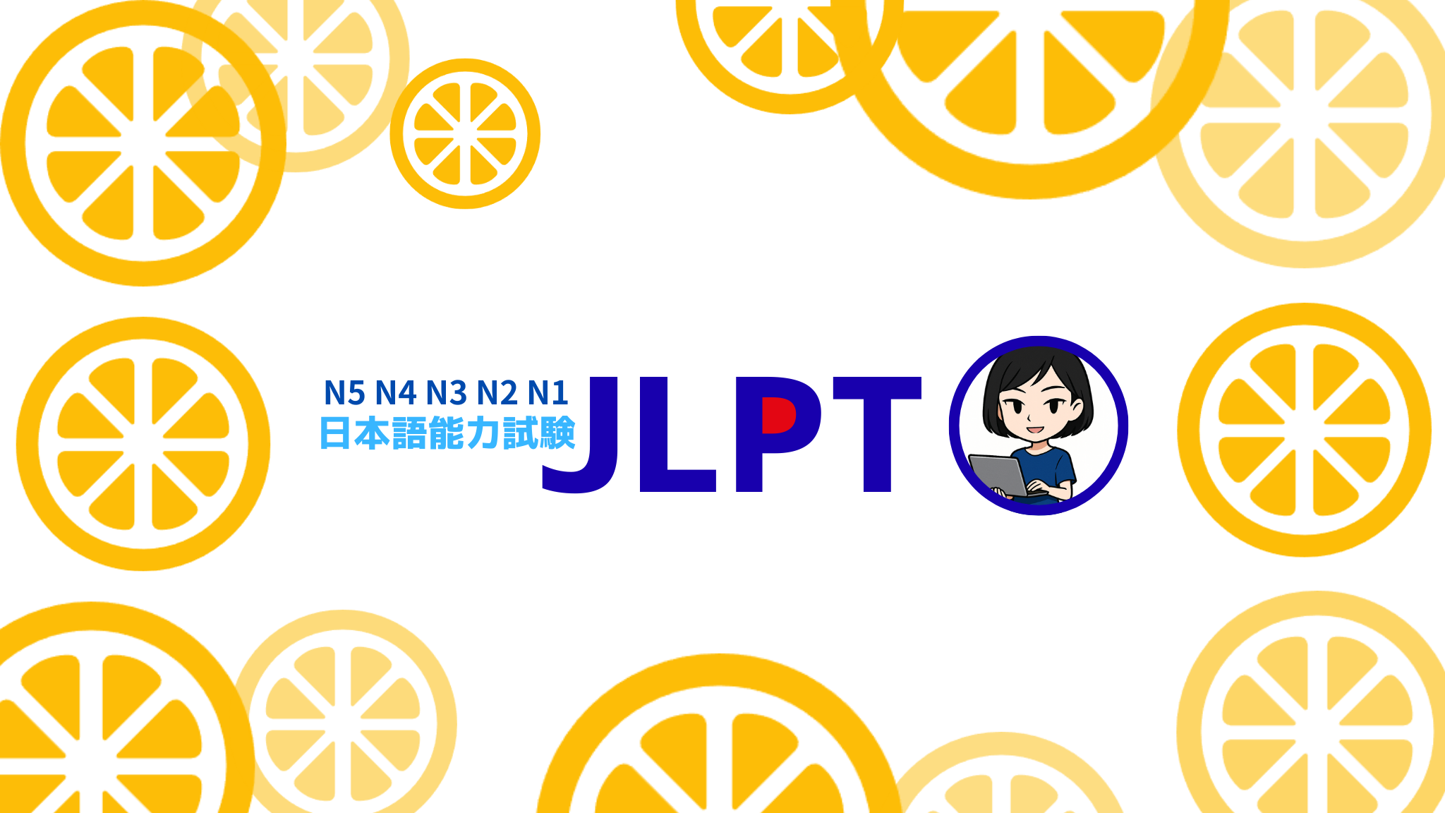 日本語能力試験（JLPT）対策。N5、N4、N3、N2、N1の各レベルに対応した学習イラスト付きデザイン。
